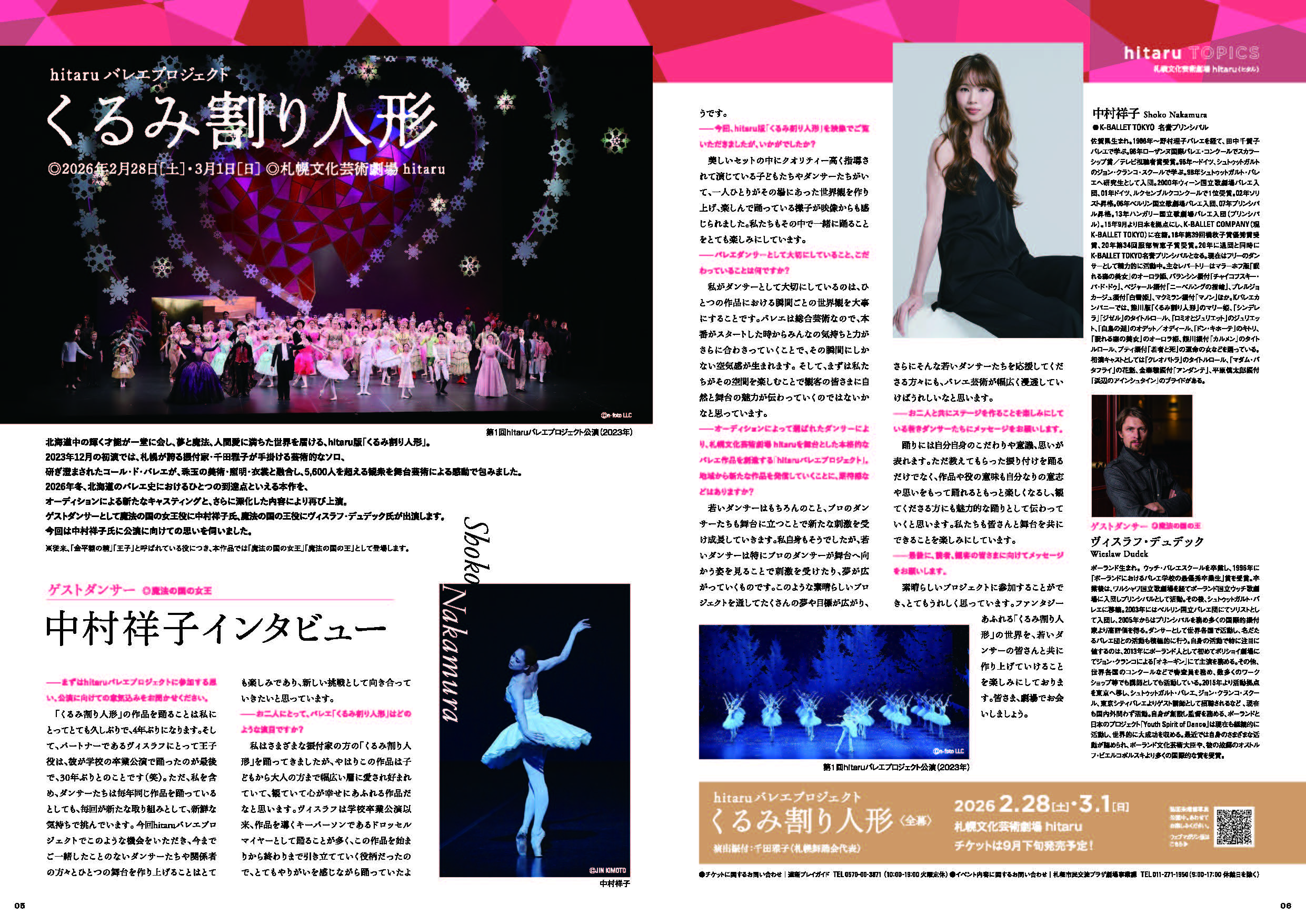 イベント情報誌「wave times⁺」 2025年6-7月号を発行しました。イメージ4枚目