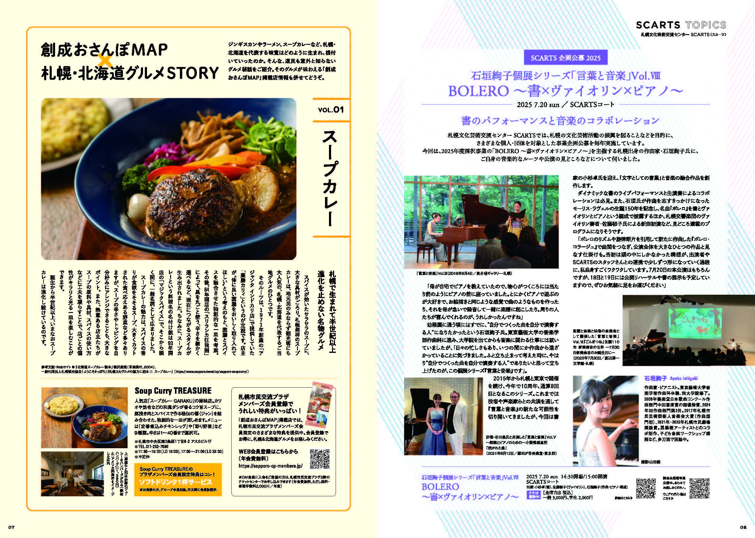 イベント情報誌「wave times⁺」 2025年6-7月号を発行しました。イメージ5枚目