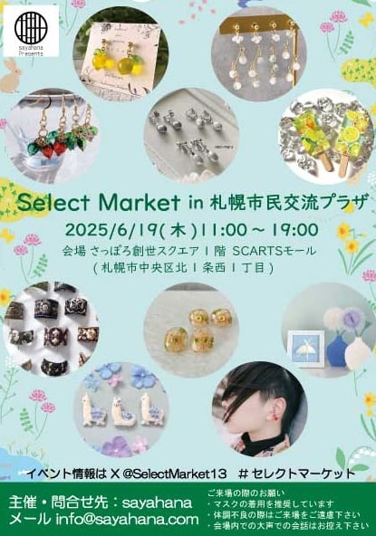 Select Marketイメージ