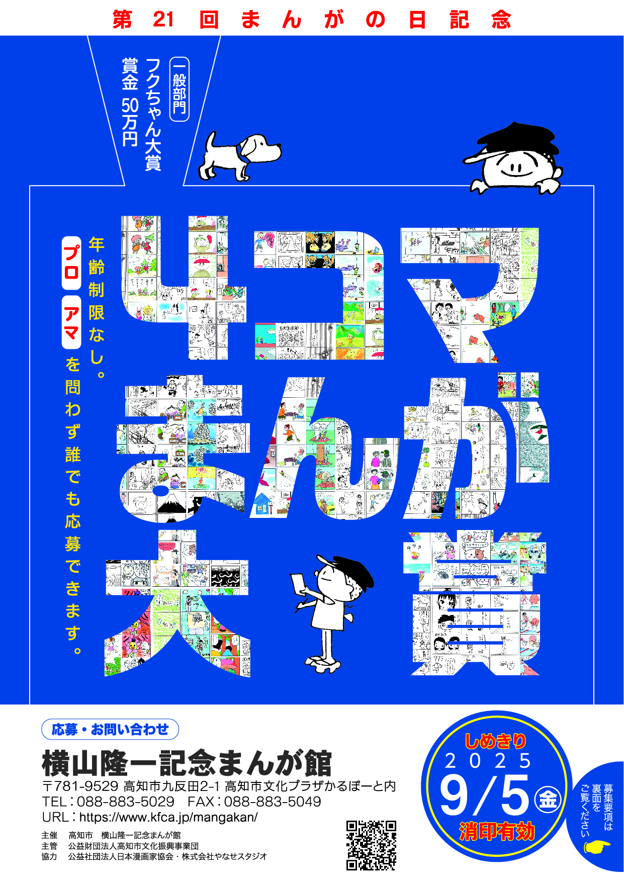 第21回まんがの日記念 ４コマまんが大賞 イメージ