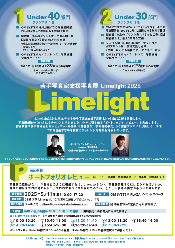 Limelight 2025 イメージ