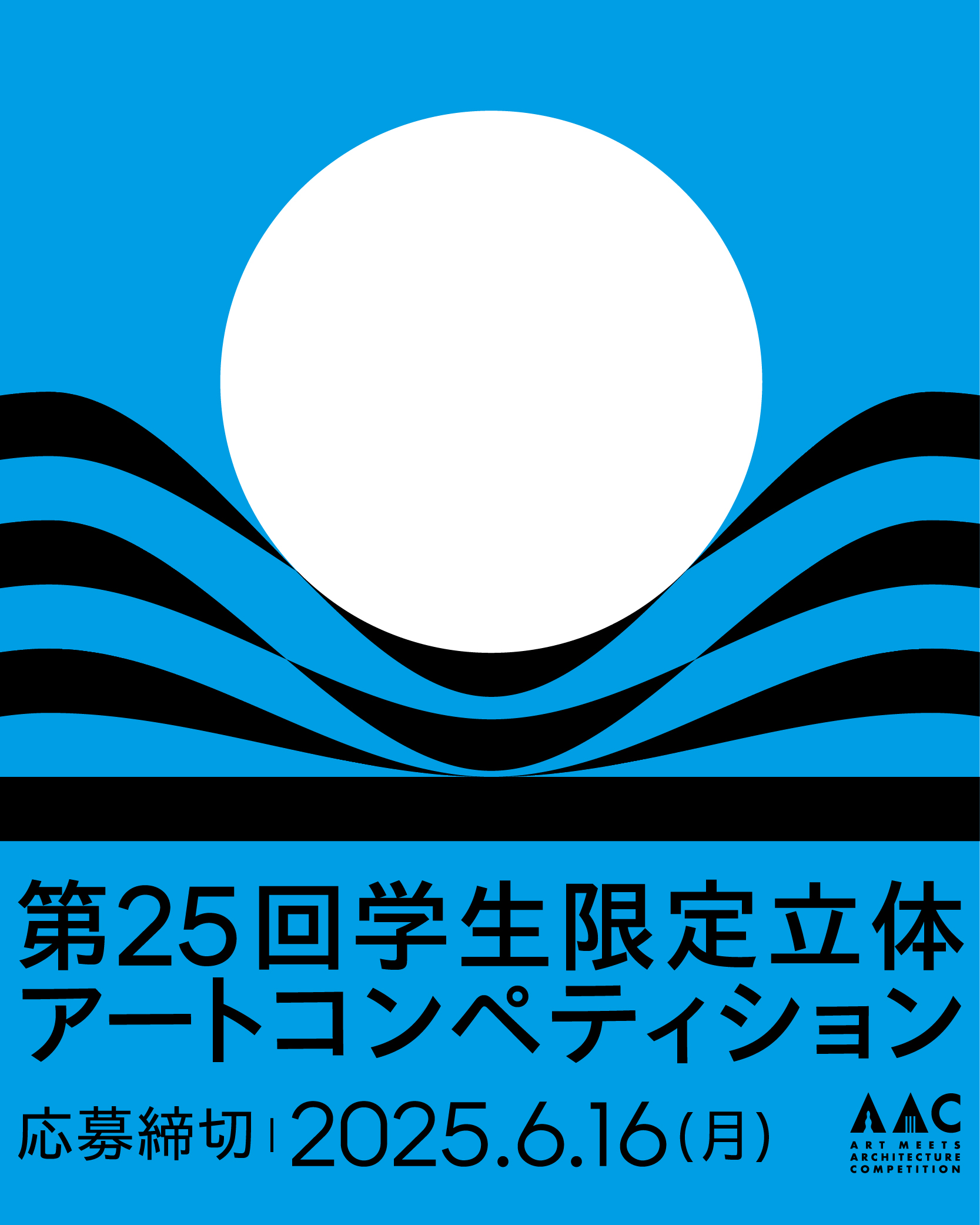 ART MEETS ARCHITECTURE COMPETITION」(AAC)イメージ