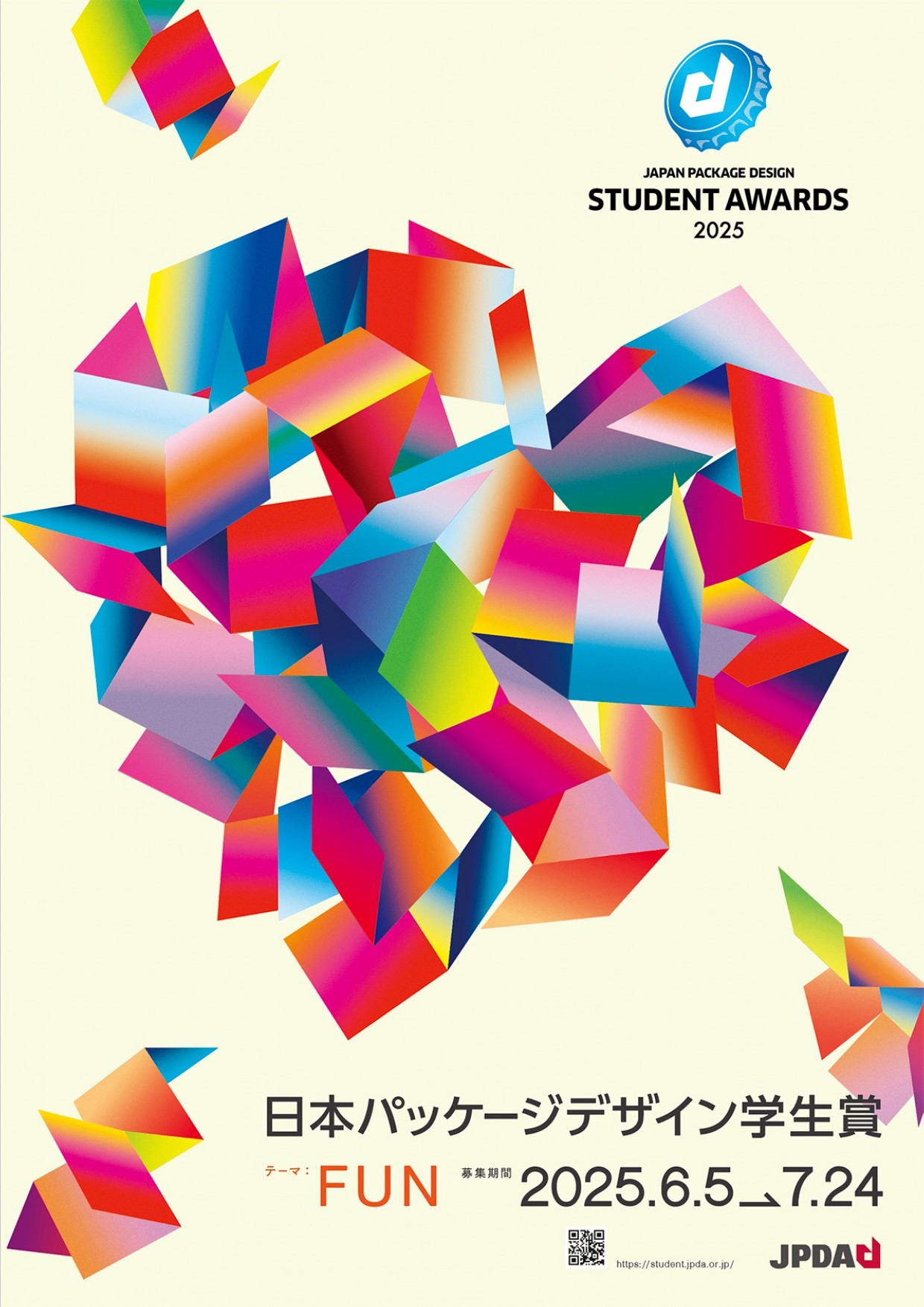 日本パッケージデザイン学生賞　イメージ