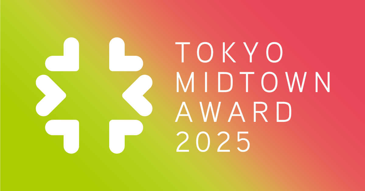 TOKYO MIDTOWN AWARD2025イメージ