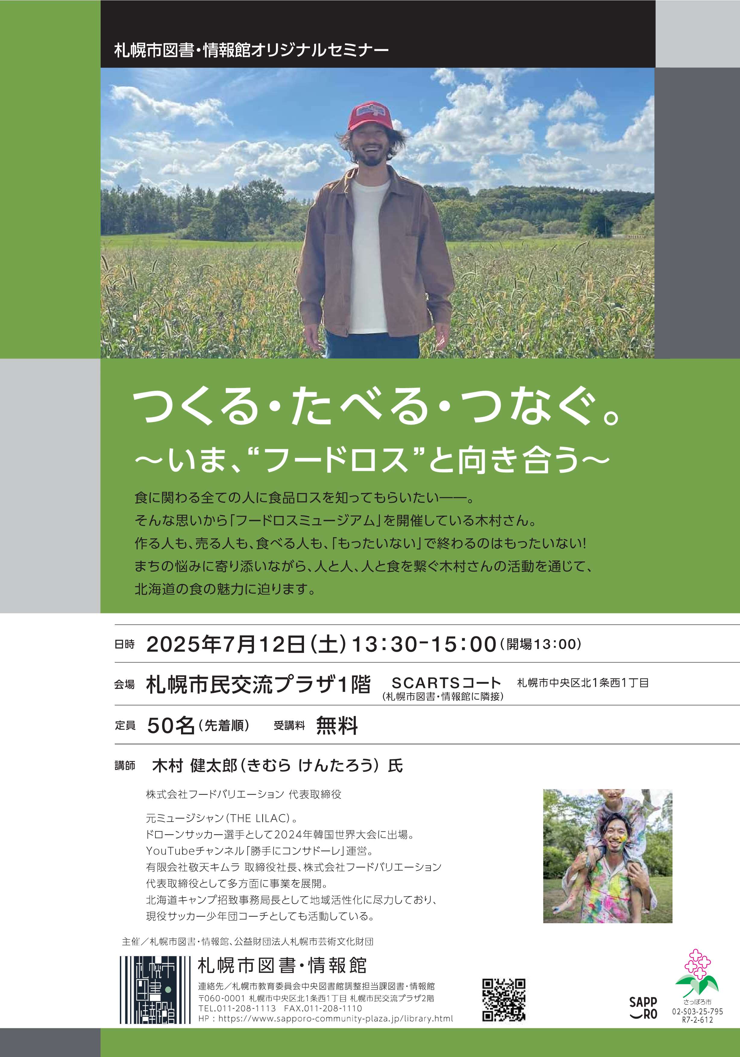 つくる・たべる・つなぐ。 ～いま、“フードロス”と向き合う～イメージ1枚目