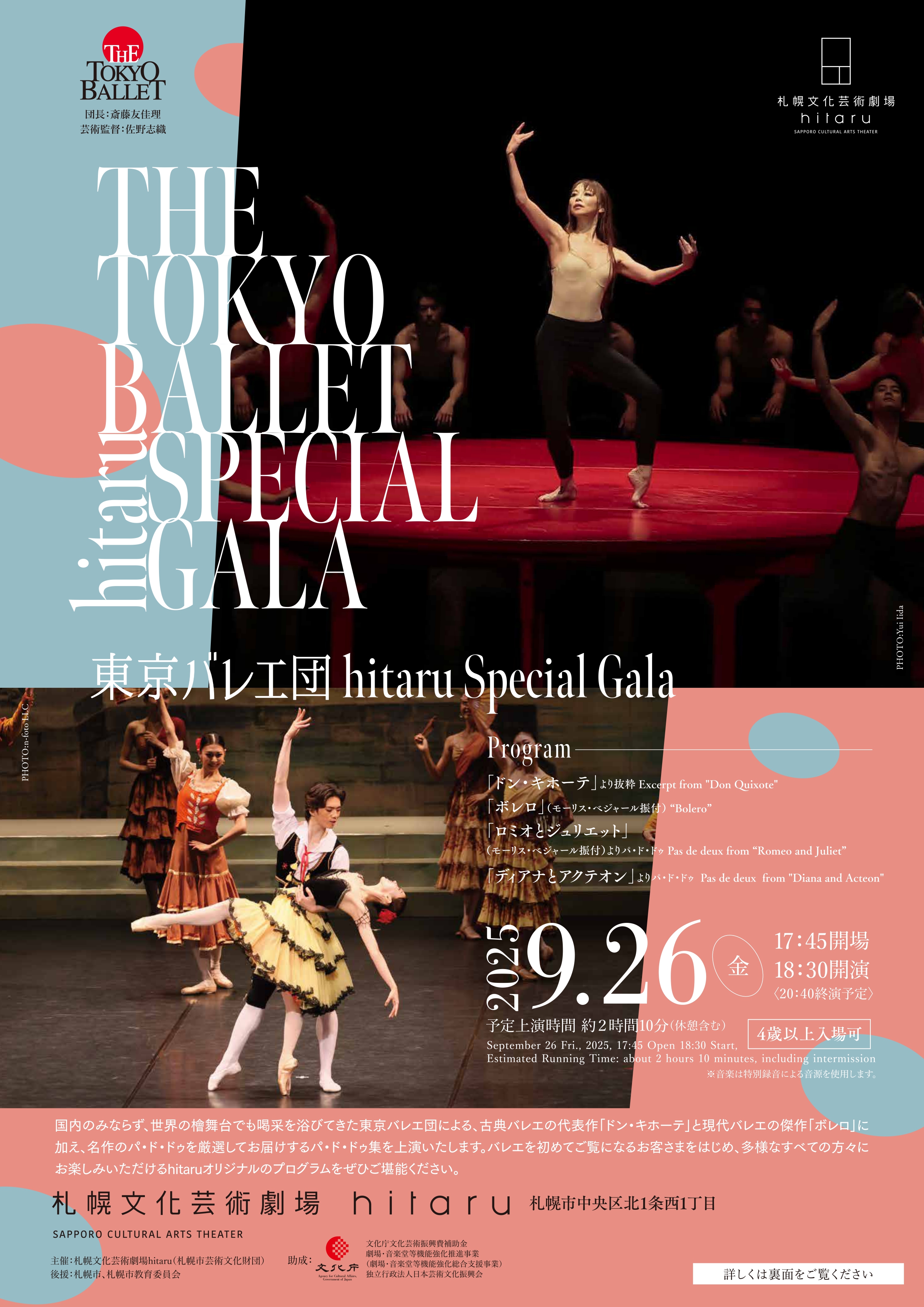 東京バレエ団 hitaru Special Galaイメージ画像