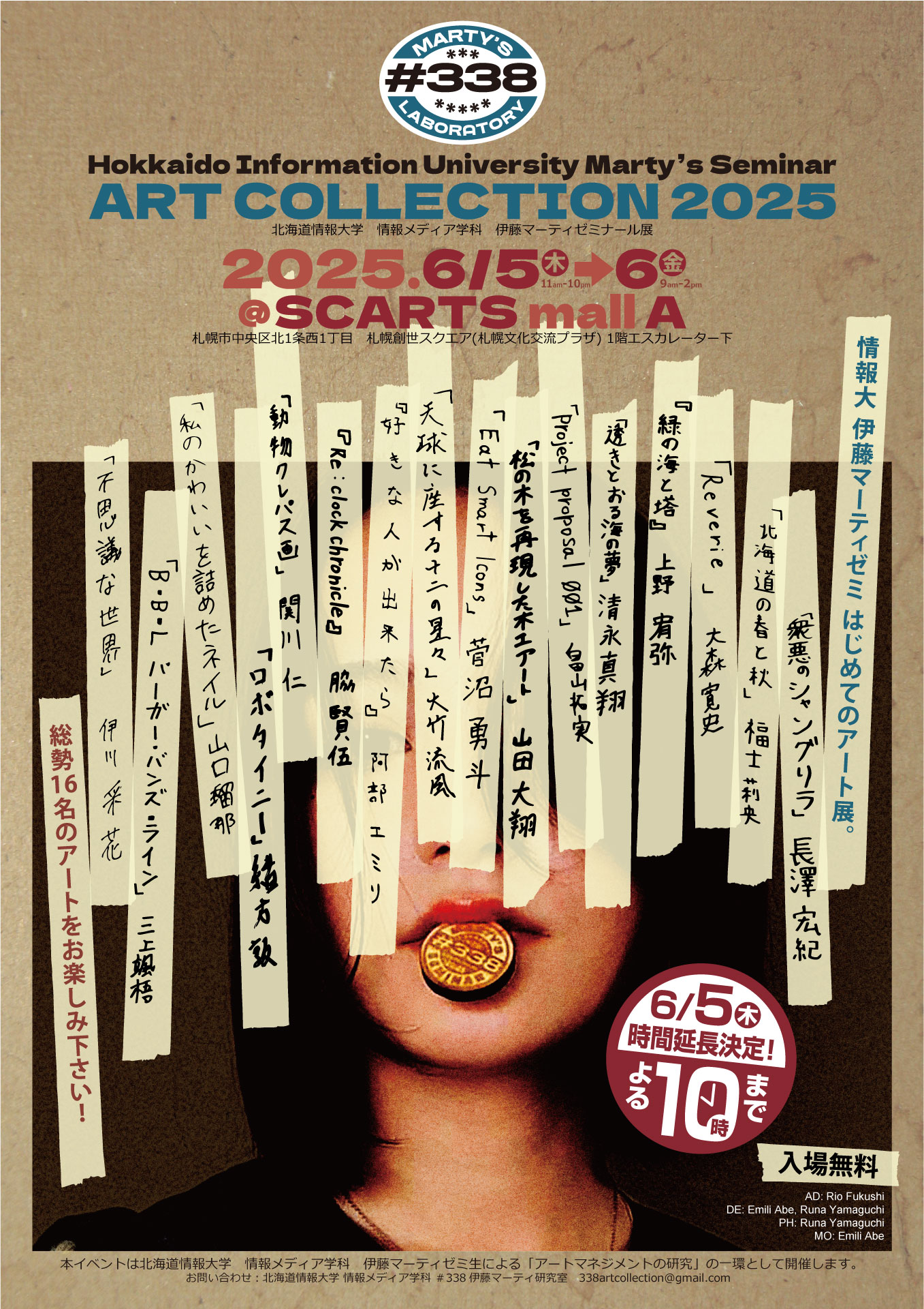 北海道情報大学　#338 アート・コレクションイメージ