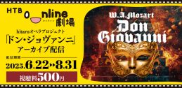 【アーカイブ配信】hitaruオペラプロジェクト モーツァルト「ドン・ジョヴァンニ」イメージ