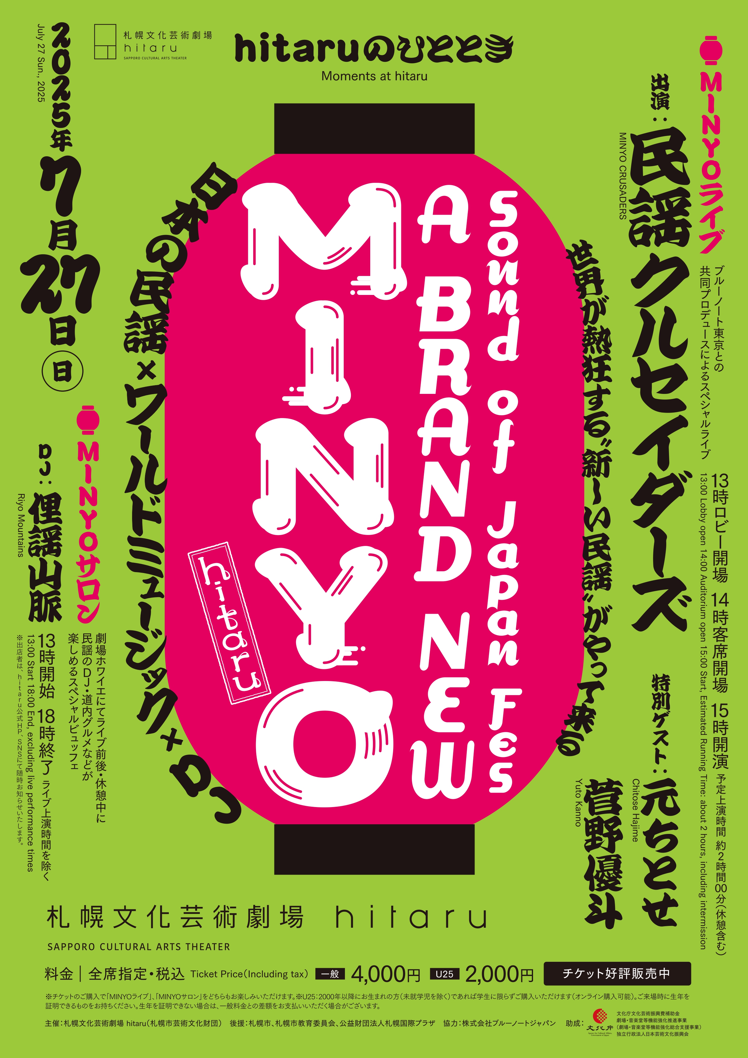 hitaruのひととき Sound of Japan Fes ～A BRAND NEW MINYO～ イメージ画像