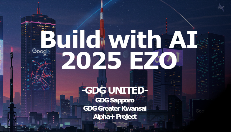 Build　with　AI　2025　EZOイメージ