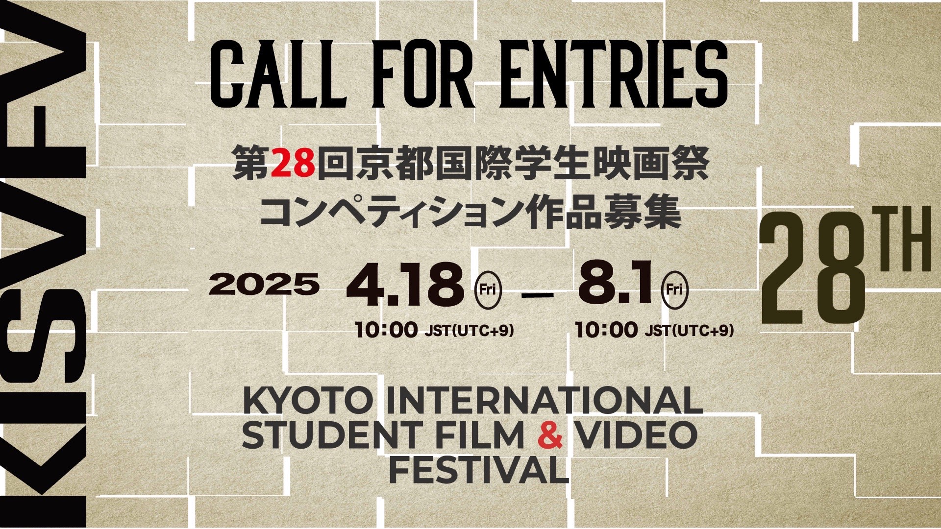 第28回京都国際学生映画祭イメージ