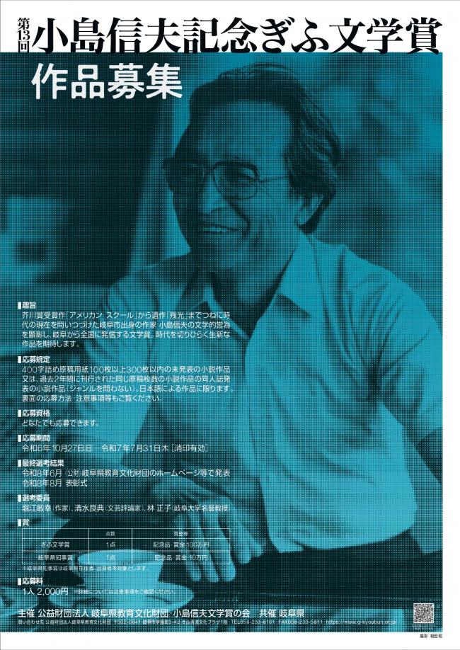 第13回小島信夫記念ぎふ文学賞イメージ