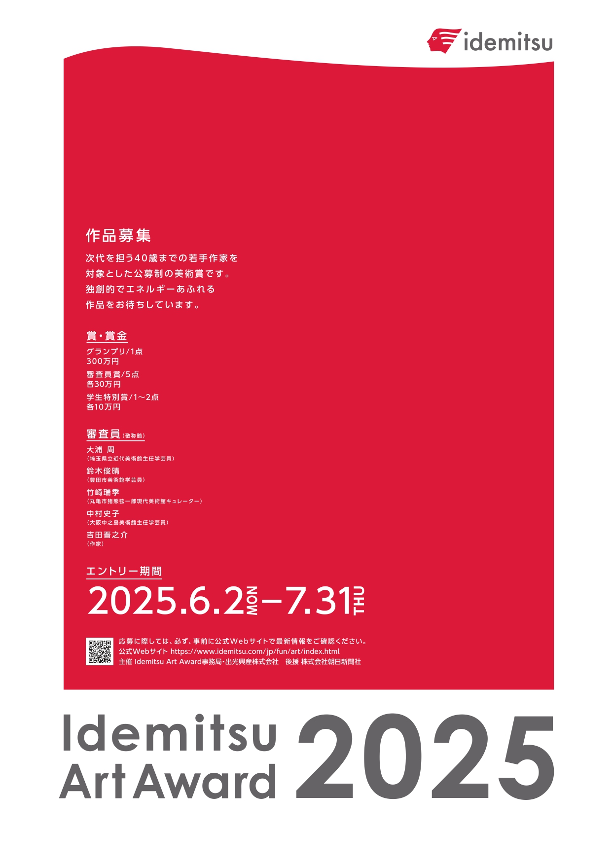 Idemitsu Art Award イメージ