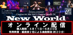 Creative Art Mixオンライン配信イメージ