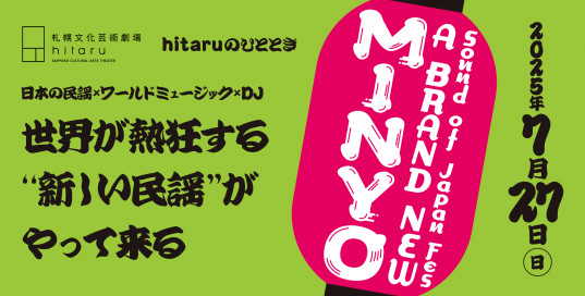 hitaruのひととき Sound of Japan Fes ～A BRAND NEW MINYO～イメージ