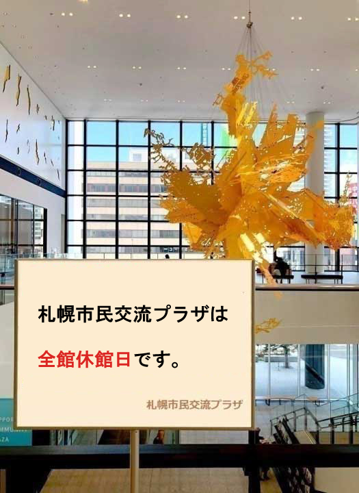 7月9日（水）、プラザは全館休館日ですイメージ