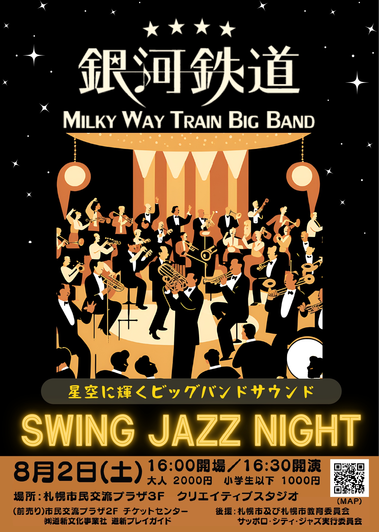 銀河鉄道 SWING JAZZ NIGHTイメージ