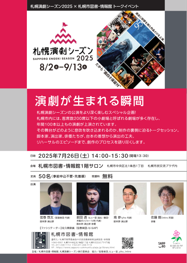 演劇が生まれる瞬間イメージ