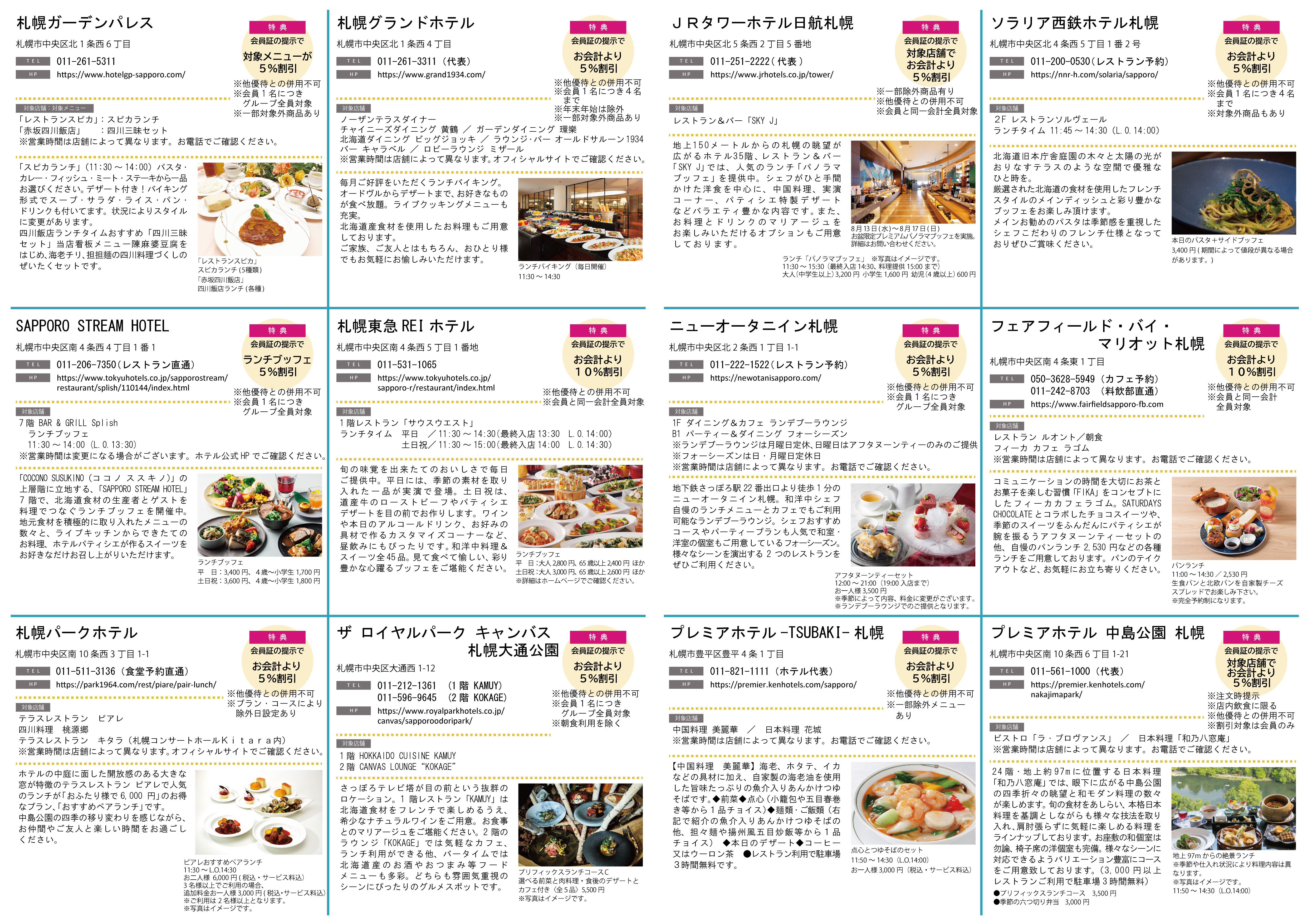 札幌市民交流プラザメンバーズ　会員特典ホテルグルメ特集　Vol.24（対象期間：2025年8月1日～11月30日）イメージ3枚目