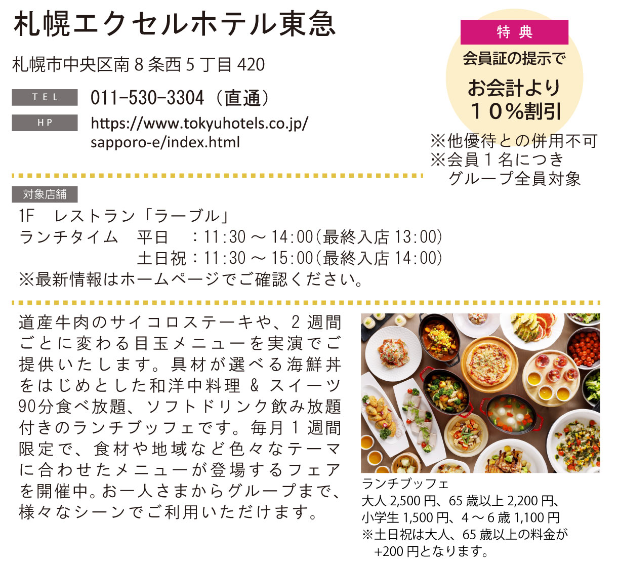 ホテルグルメ特集 Vol.24札幌エクセルホテル東急イメージ