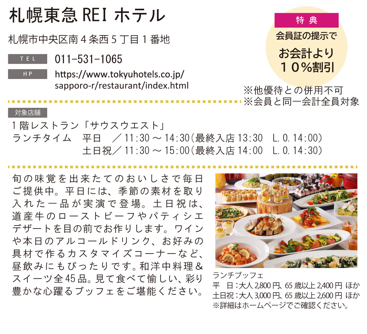 ホテルグルメ特集 Vol.24札幌東急REIホテルイメージ