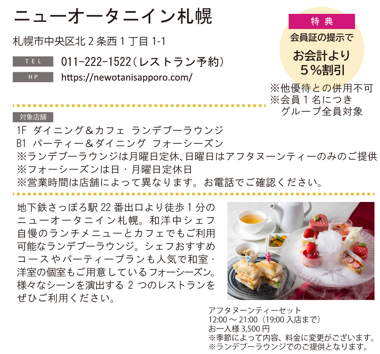 ホテルグルメ特集 Vol.24ニューオータニイン札幌イメージ