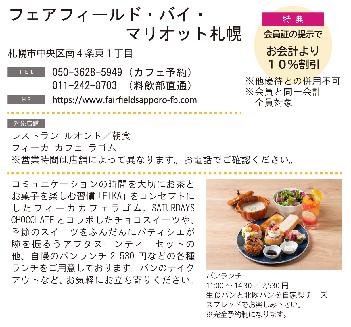 ホテルグルメ特集 Vol.24フェアフィールド・バイ・マリオット札幌イメージ