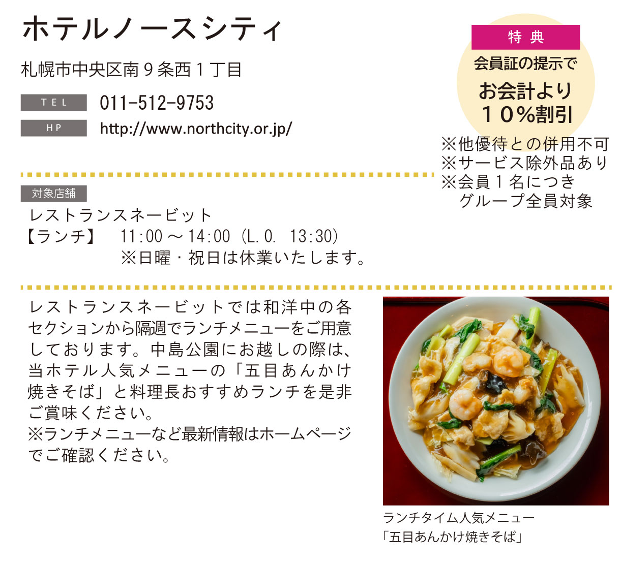 ホテルグルメ特集 Vol.24ホテルノースシティイメージ