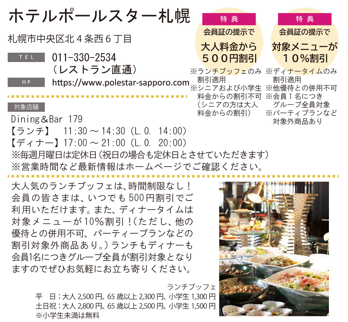 ホテルグルメ特集 Vol.24ホテルポールスター札幌イメージ