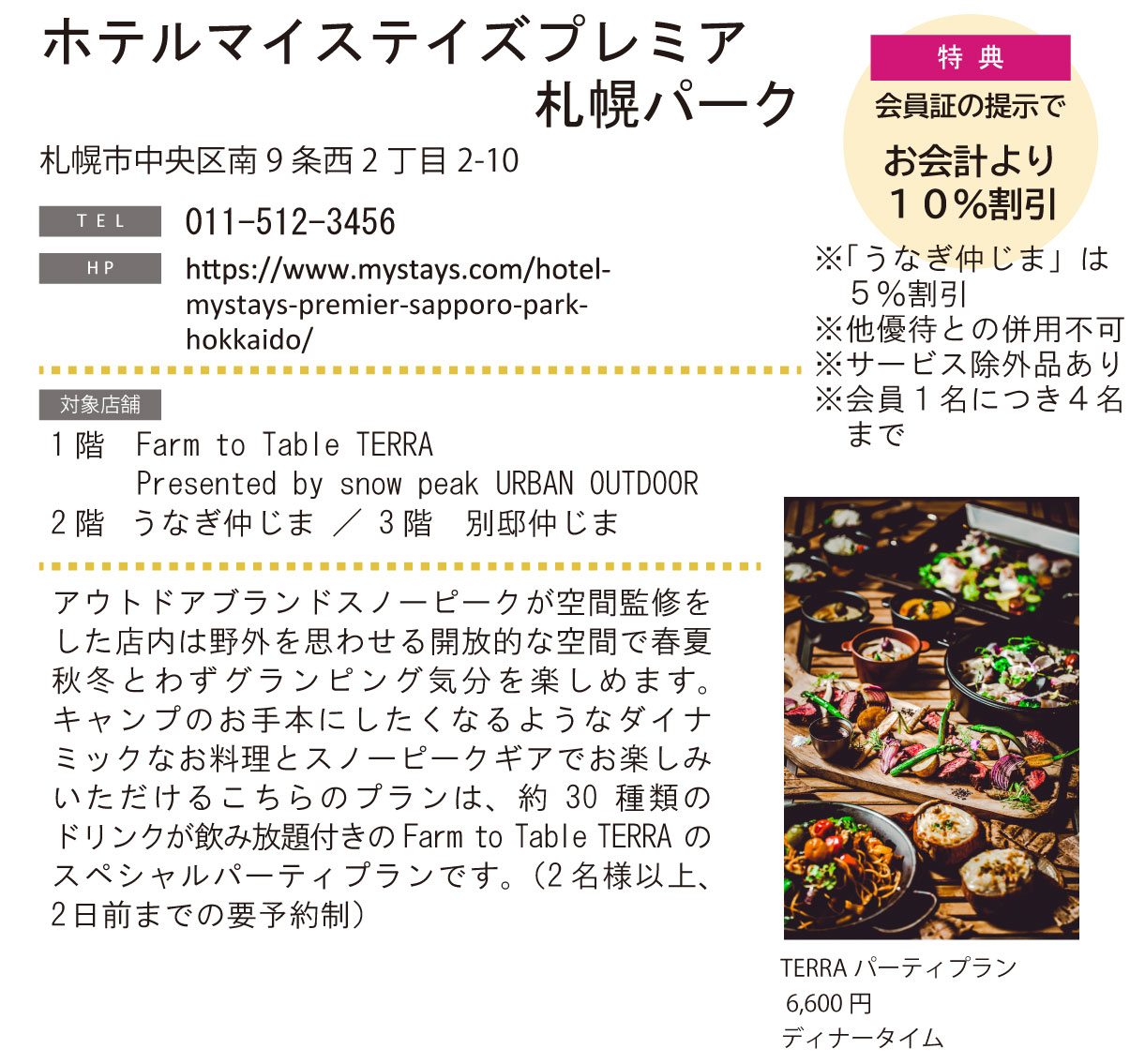 ホテルグルメ特集 Vol.24ホテルマイステイズプレミア札幌パークイメージ