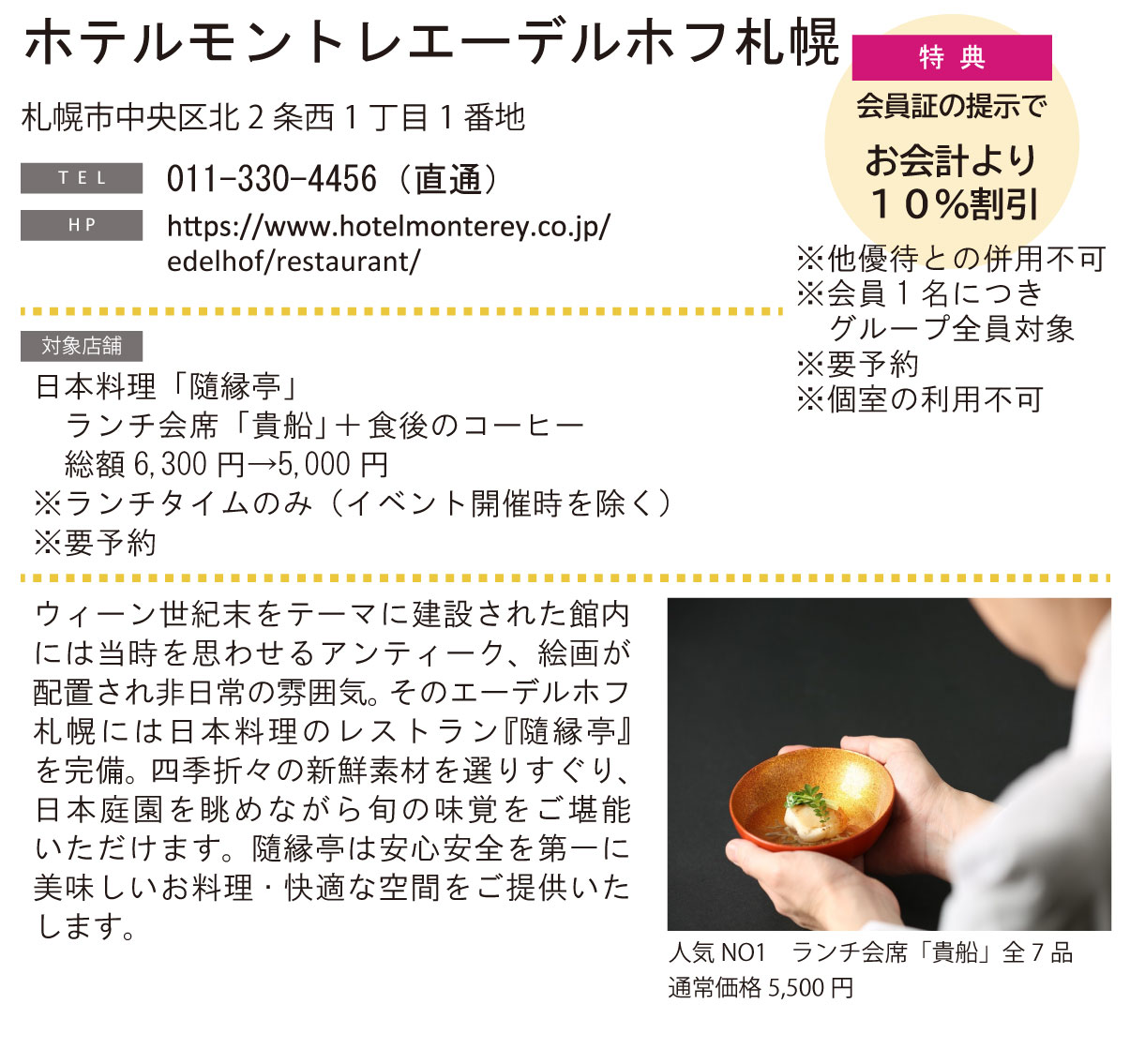 ホテルグルメ特集 Vol.24ホテルモントレエーデルホフ札幌イメージ