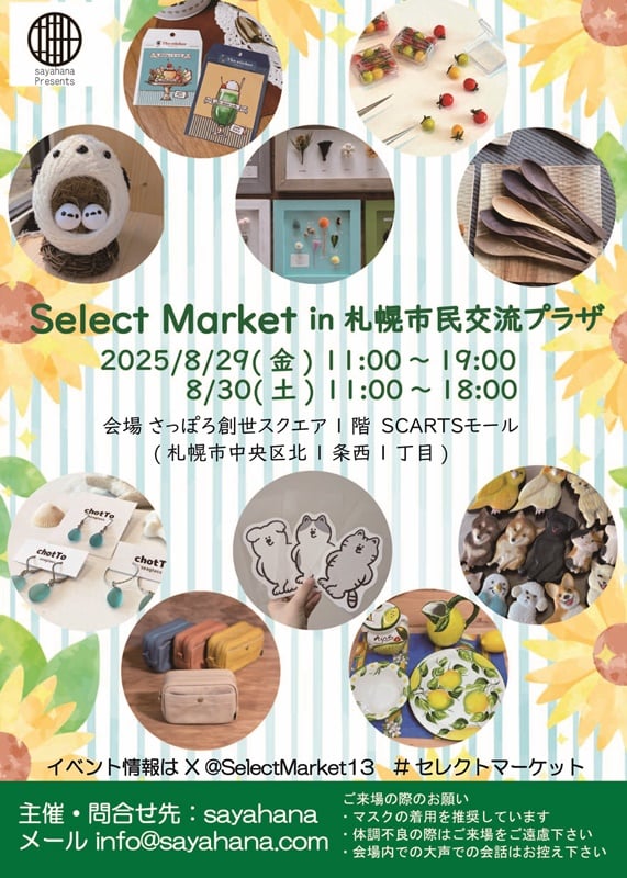 Select Marketイメージ