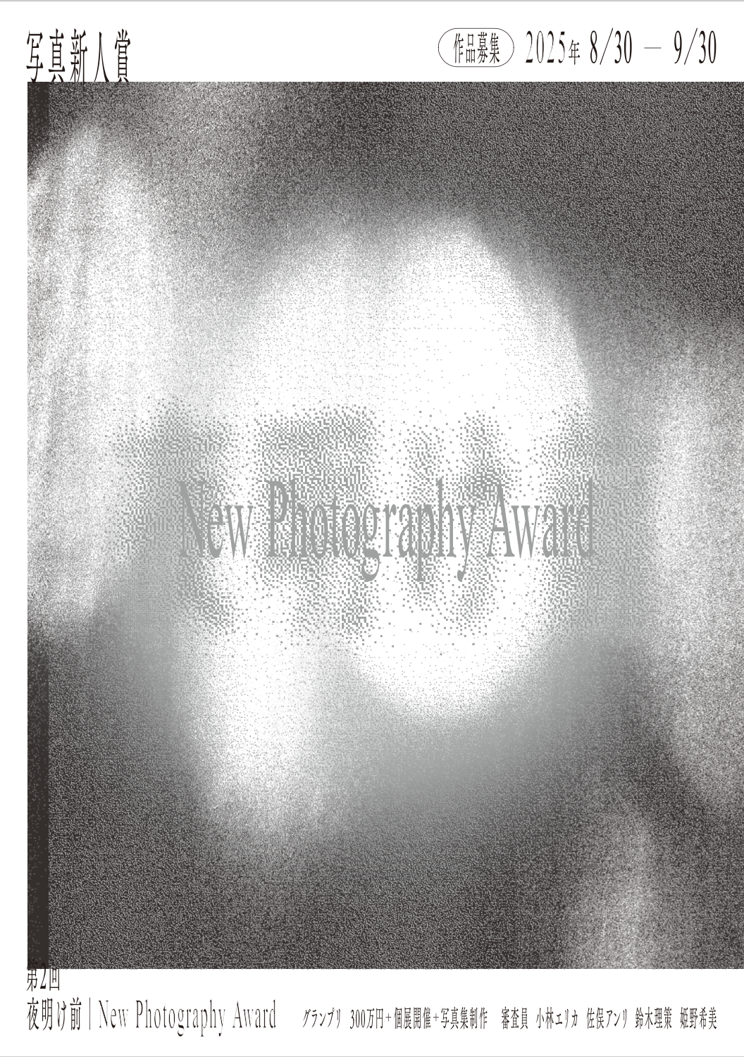第2回「夜明け前｜New Photography Award」イメージ