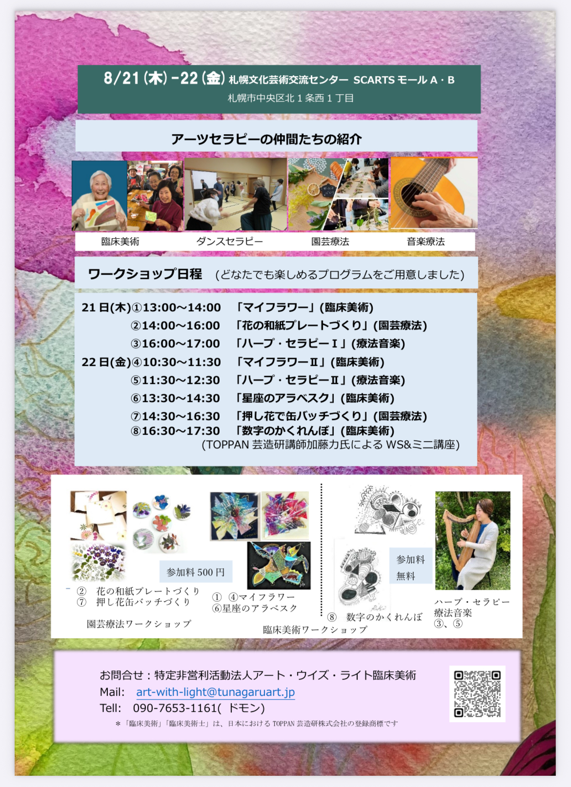 つながるアート展 －臨床美術とアーツセラピーの仲間たち展－イメージ2枚目