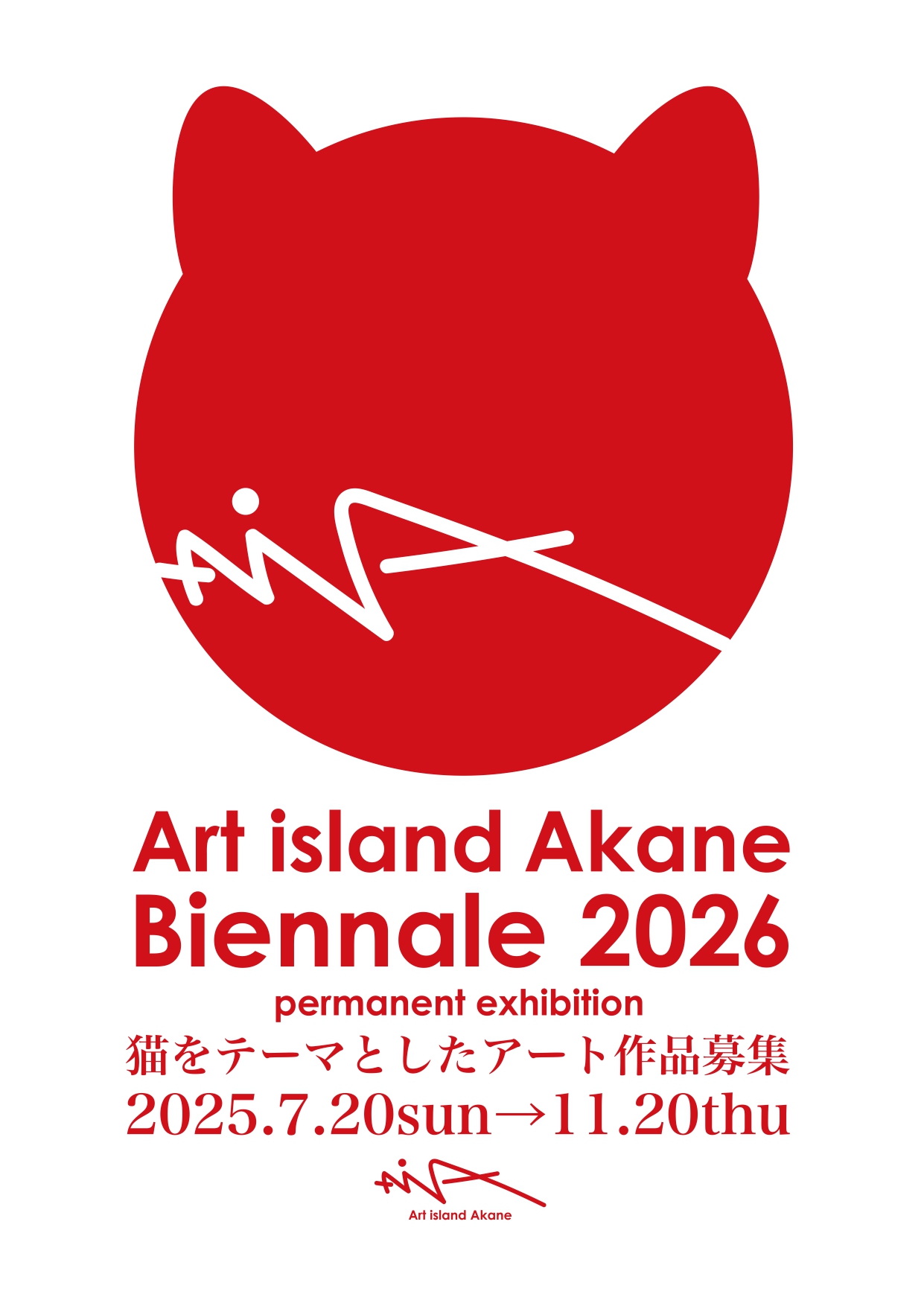 Art island Akane Biennale 2026イメージ
