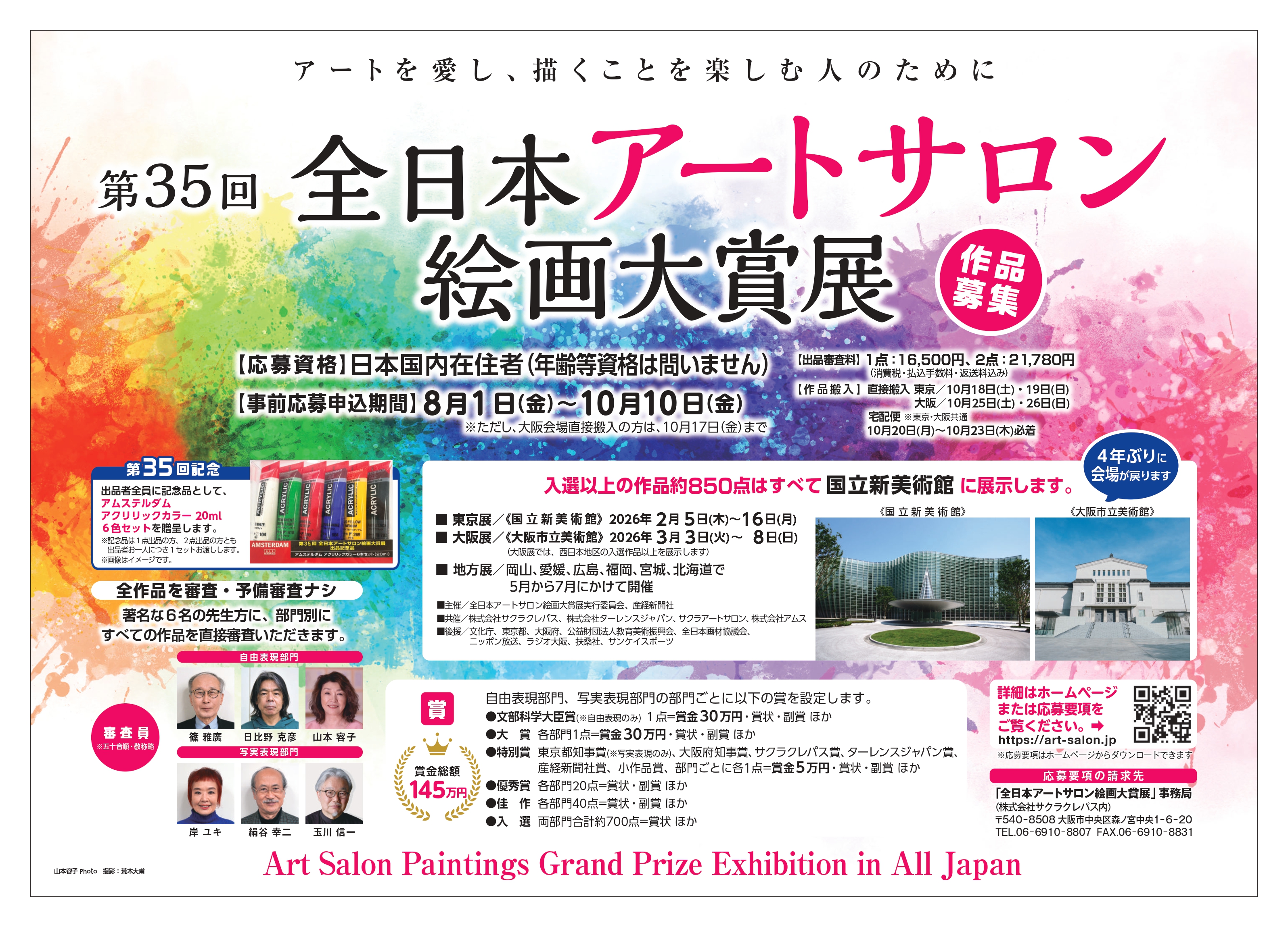 第35回全日本アートサロン絵画大賞展イメージ