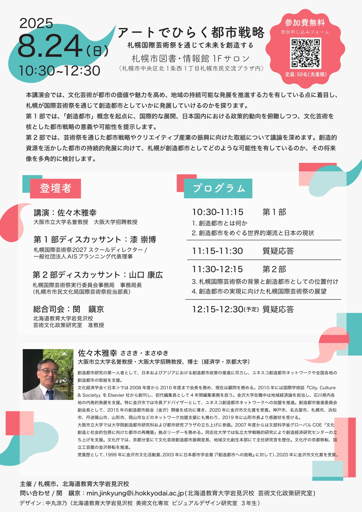 アートでひらく都市戦略　-札幌国際芸術祭を通じて未来を創造する-イメージ3枚目