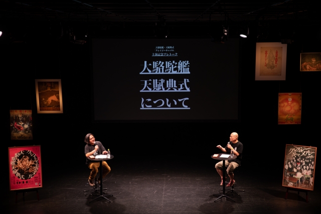 大駱駝艦・天賦典式「クレイジーキャメル」 上演記念プレトーク「大駱駝艦・天賦典式について」イメージ画像