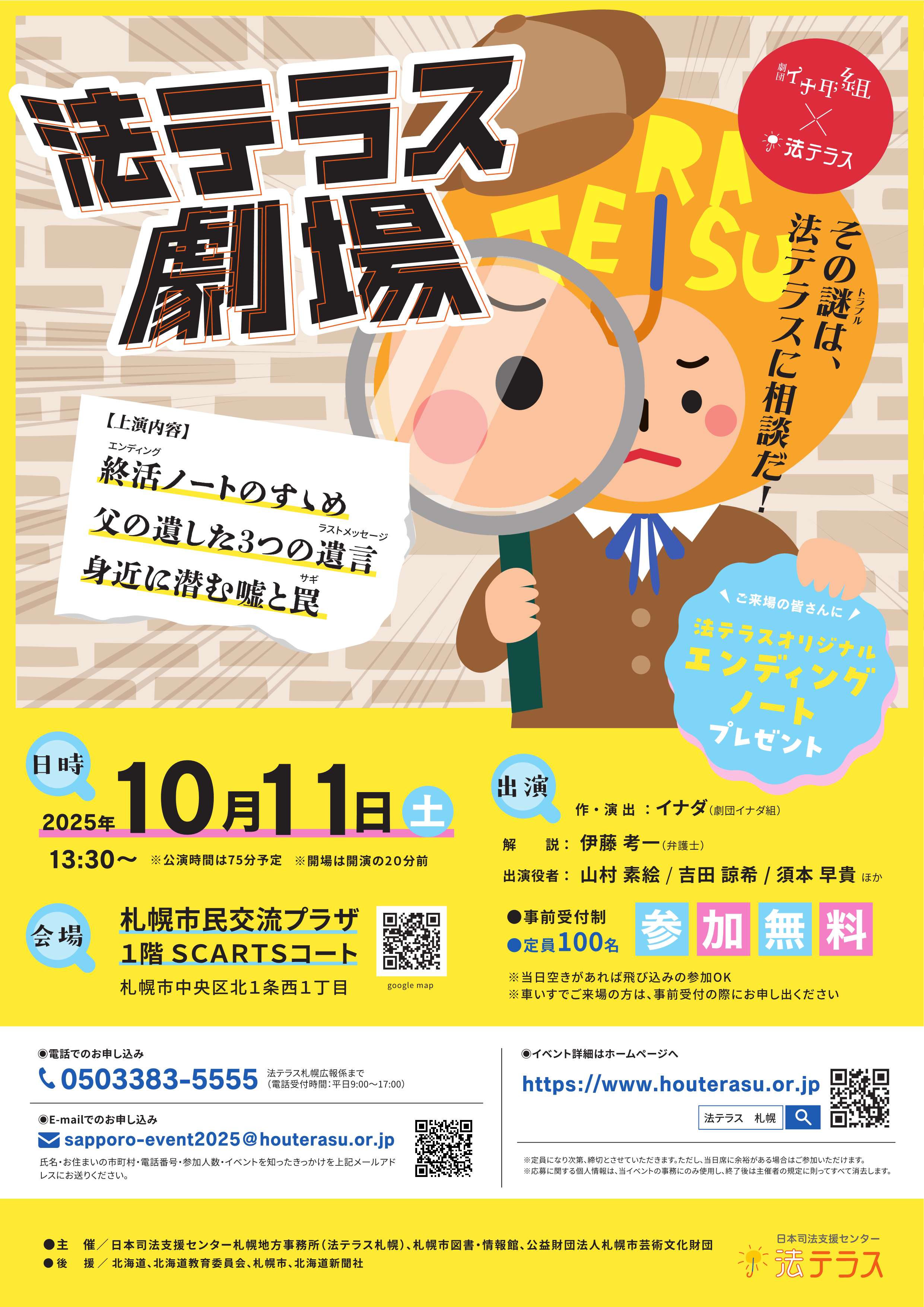 【申込は締切ました】劇団イナダ組×法テラス　法テラス劇場「遺言・相続・詐欺」イメージ写真