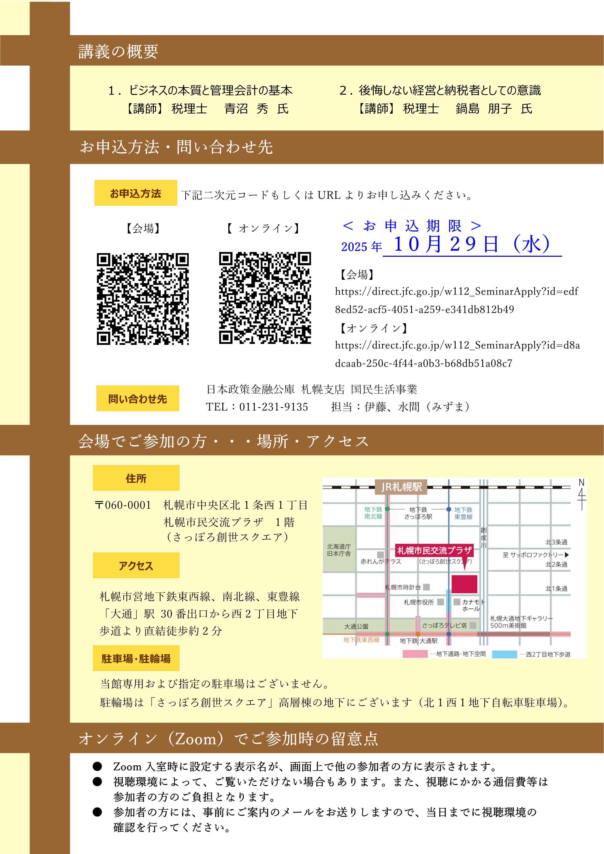 税理士による創業セミナー in 札幌市図書・情報館イメージ2枚目