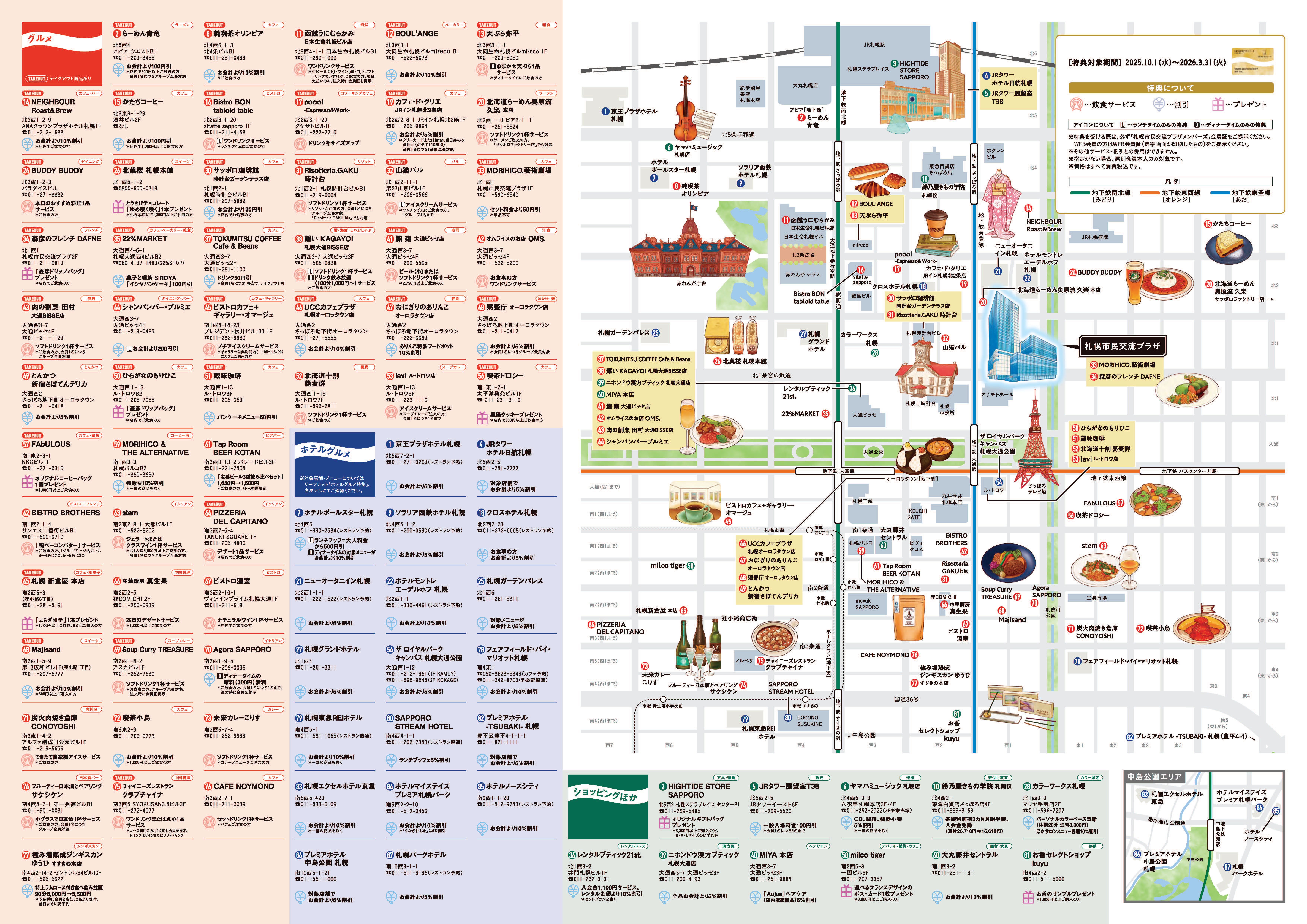 創成おさんぽMAP 2025 改訂版発行のお知らせイメージ2枚目