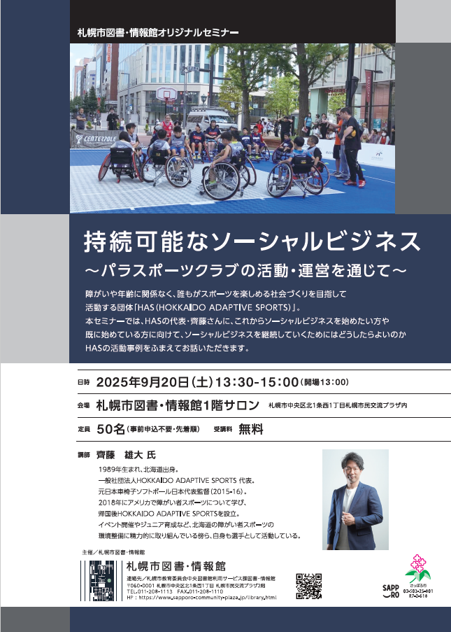イベント開催に伴う１階座席の利用制限について（9月20日）イメージ