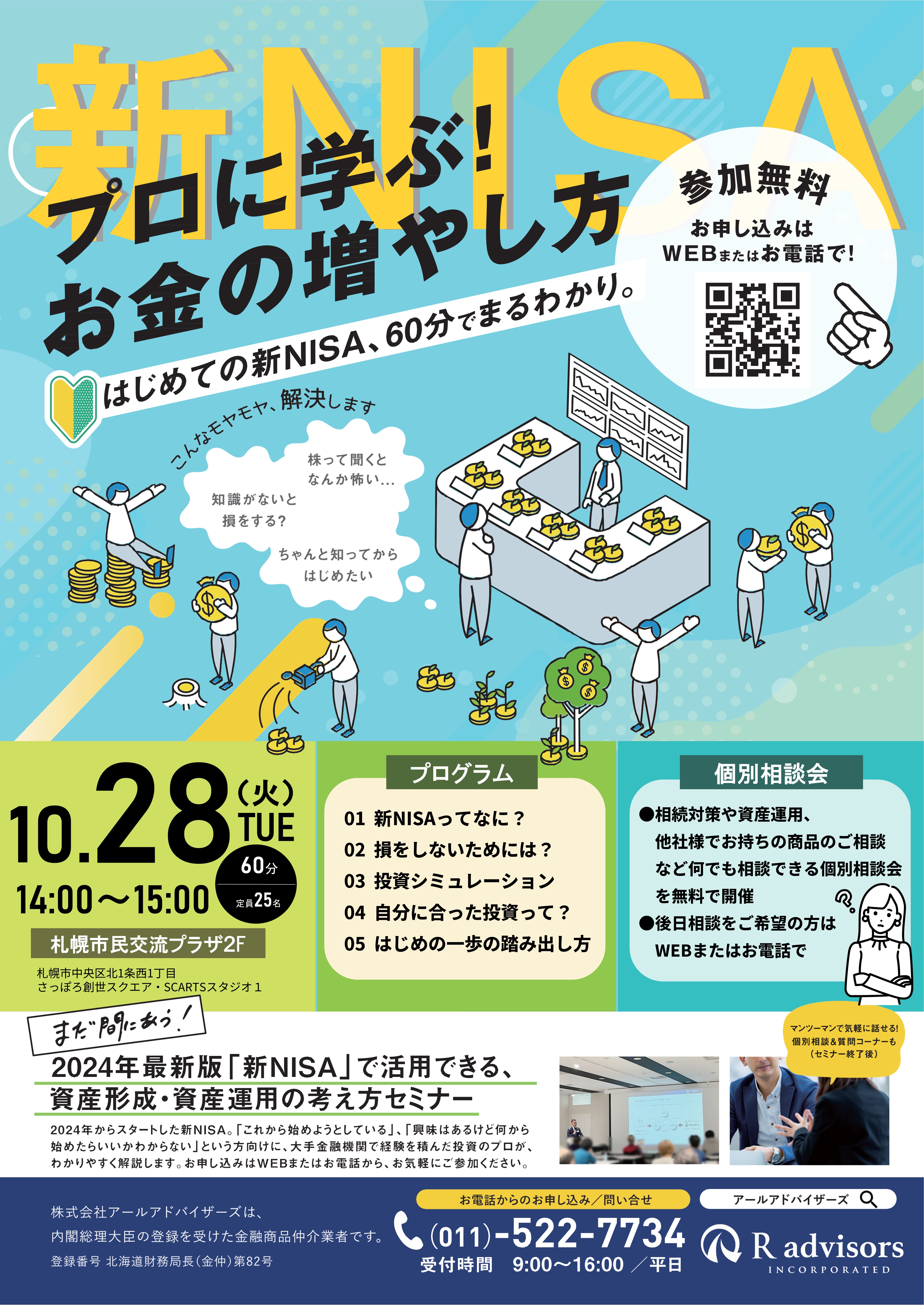 60分でまるわかり！新NISAで活用できる資産形成・資産運用の考え方セミナーサムネイル画像