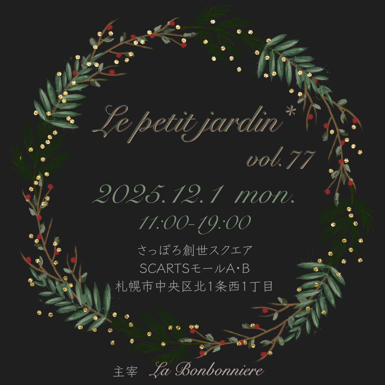Le petit jardin* ~プチジャルダン~ vol.77サムネイル画像