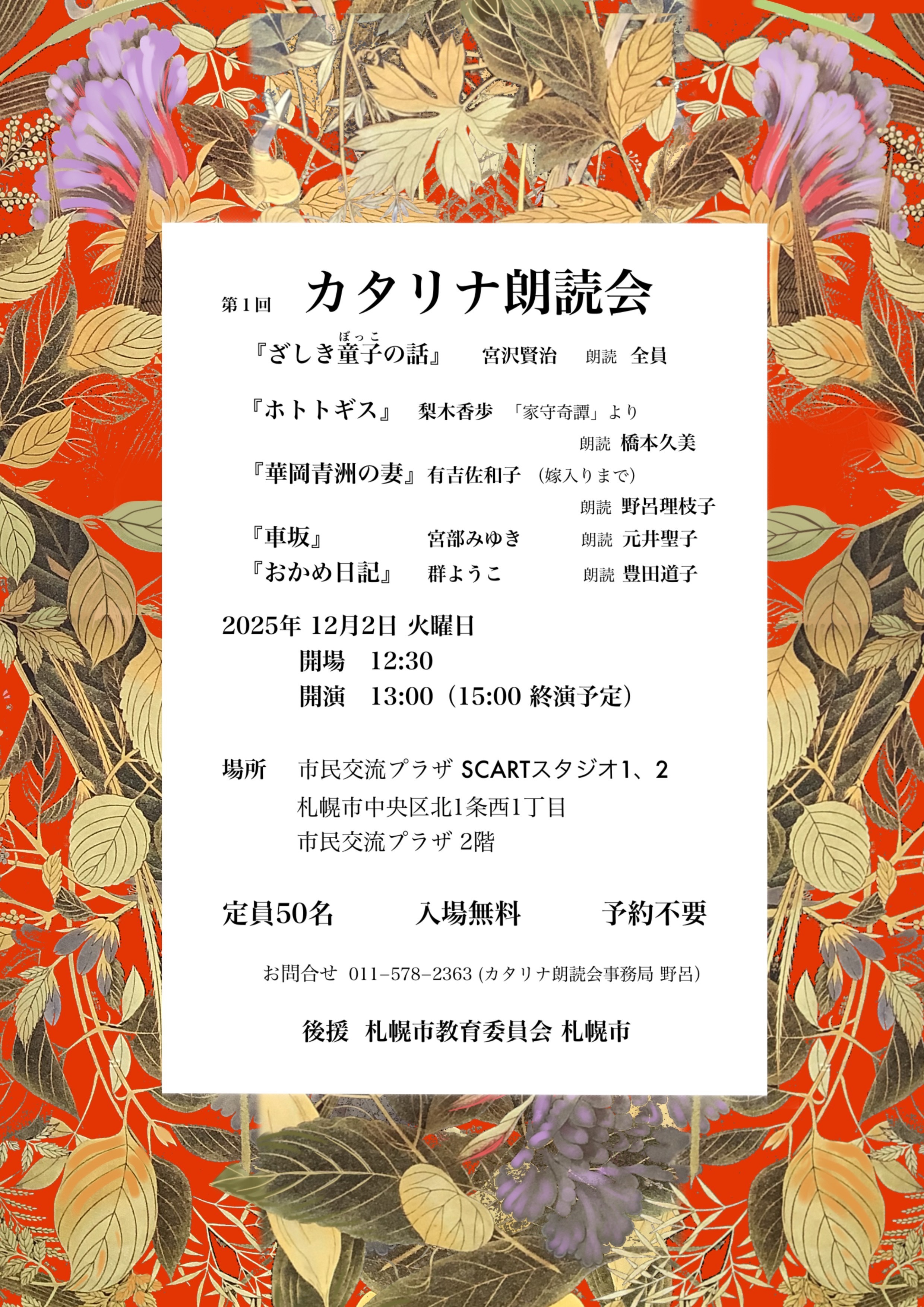 カタリナ朗読会サムネイル画像