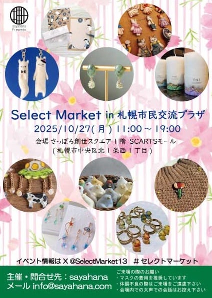 Select Marketサムネイル画像