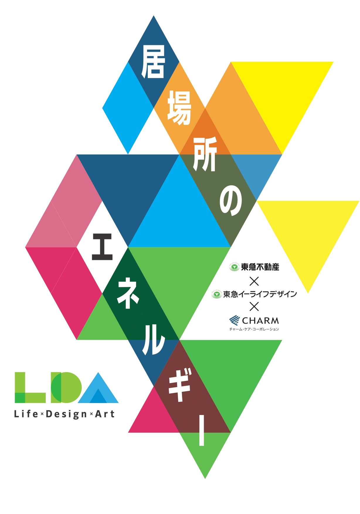 第1回『Life Design Art』コンペティションイメージ