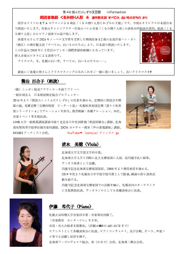 第48回 朗読音楽劇くるみ割り人形イメージ2枚目