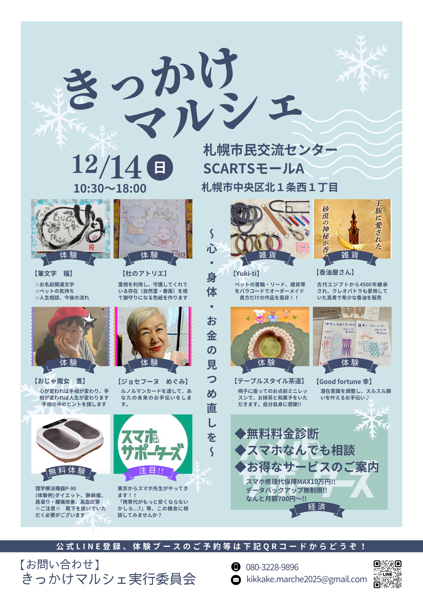 きっかけマルシェサムネイル画像