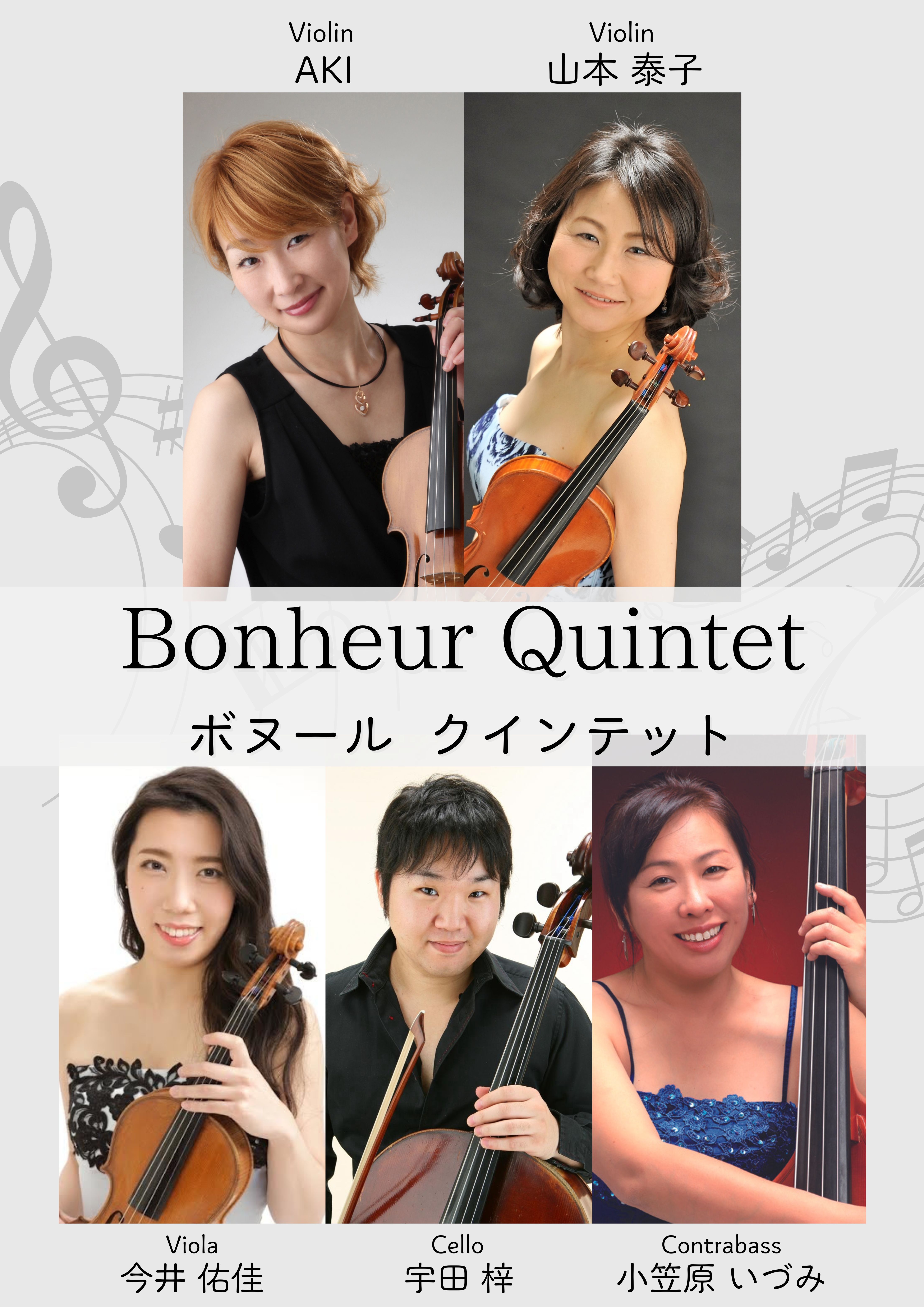 Bonheur Quintet Concert vol.3サムネイル画像
